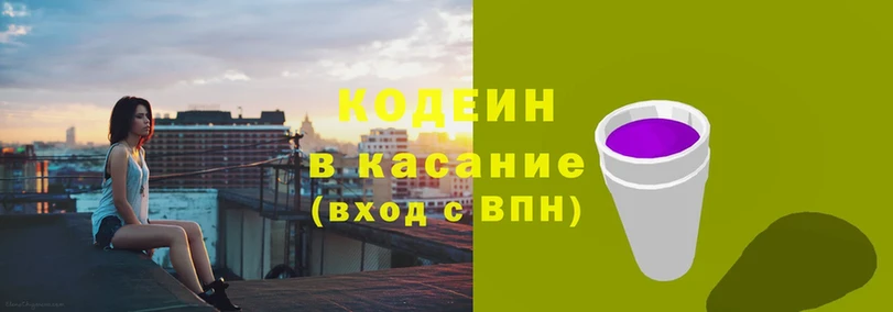 где купить наркотик  omg рабочий сайт  Кодеин напиток Lean (лин)  Михайловск 